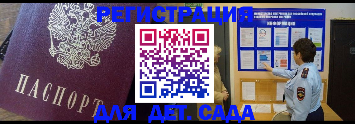 регистрация для дет. сада в Микуни