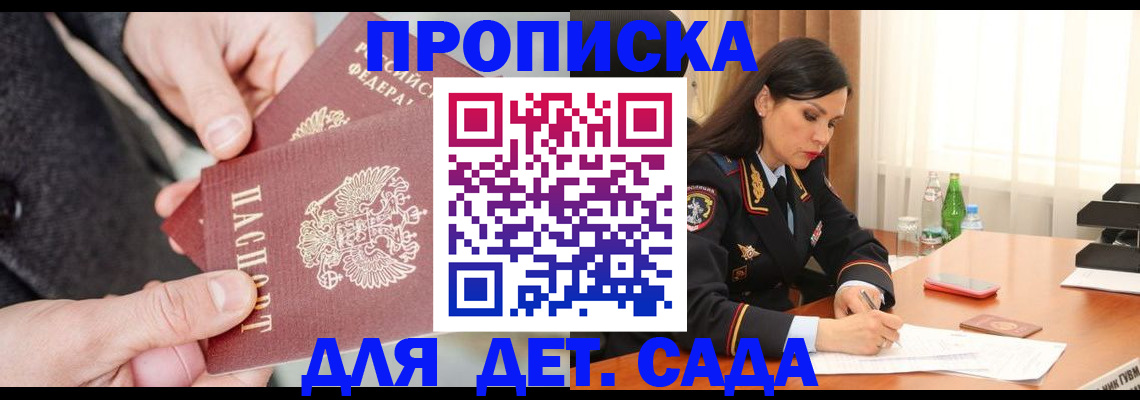 купить прописку в Микуни