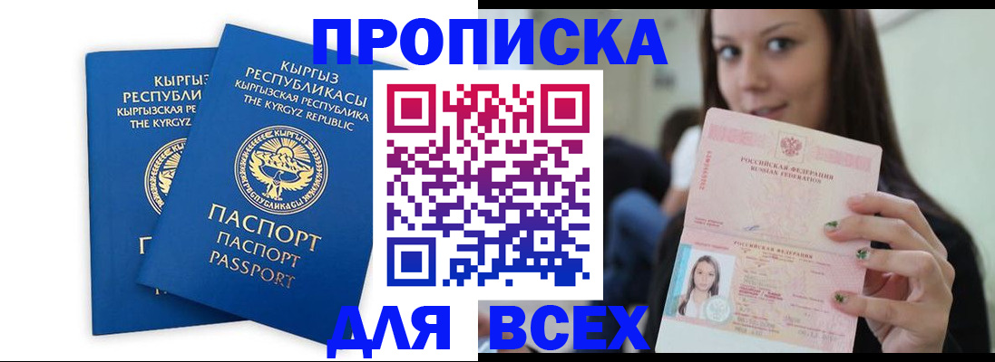 временная регистрация для всех в Микуни